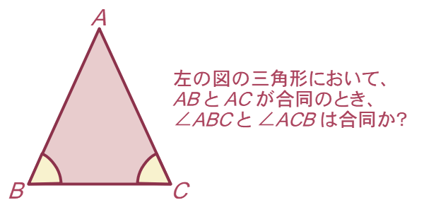 二等辺三角形の問題