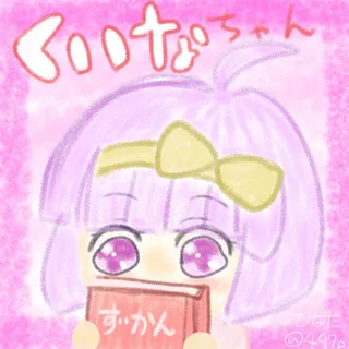 Illustration de 日向