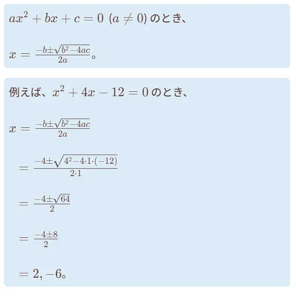 二次方程式の解の公式