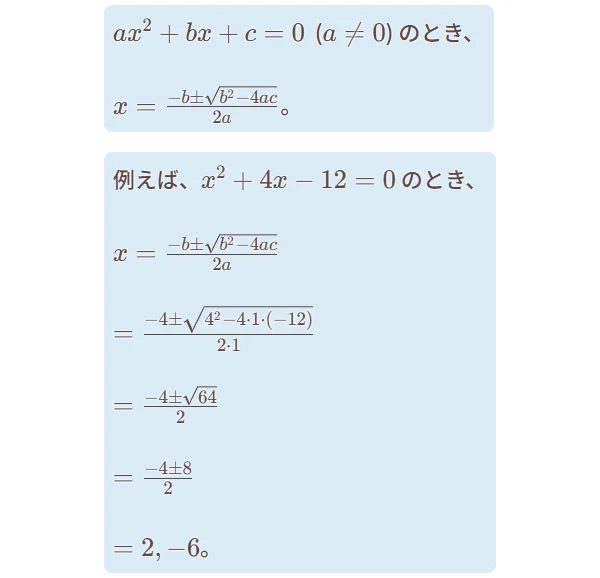 二次方程式の解の公式