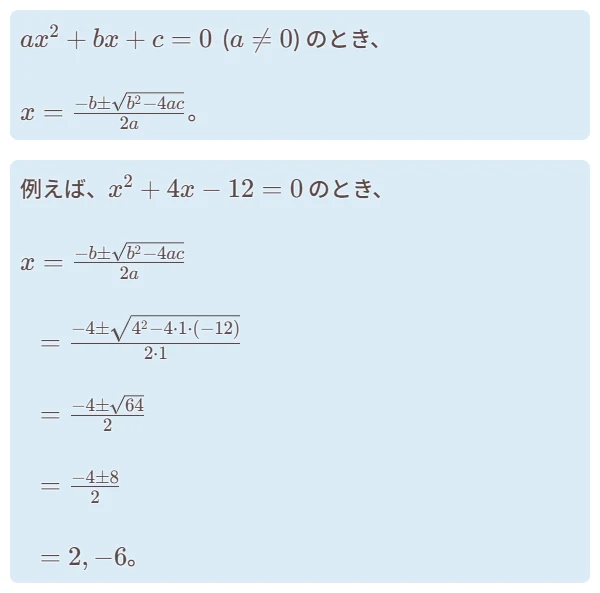 二次方程式の解の公式